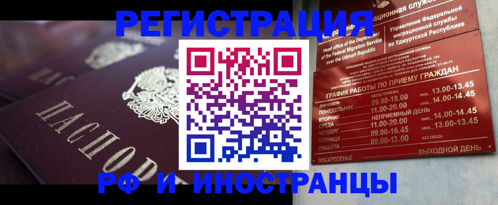 временная регистрация адрес в Балее